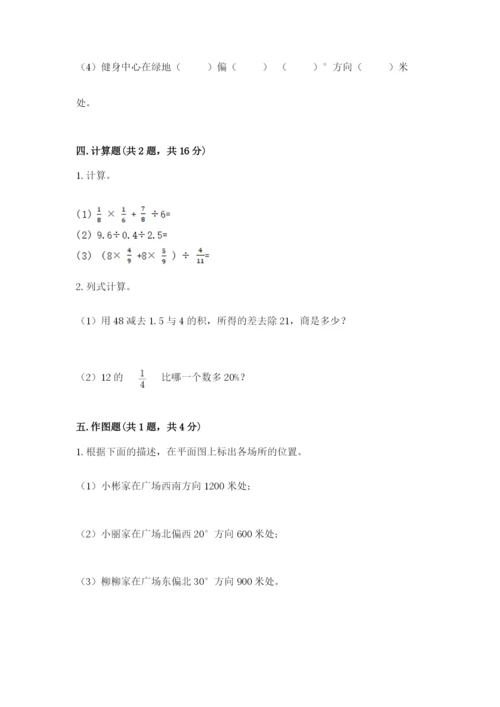 小学六年级上册数学期末测试卷【原创题】.docx