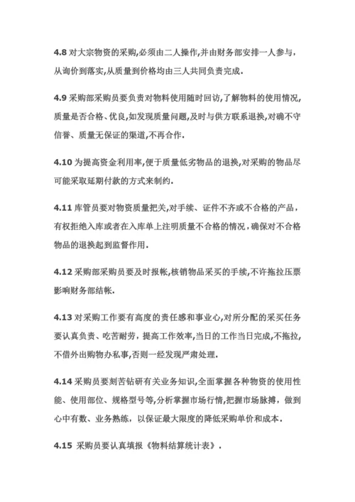 公司采购流程及管理制度.docx