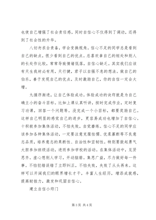 做一个自信的人 (2).docx