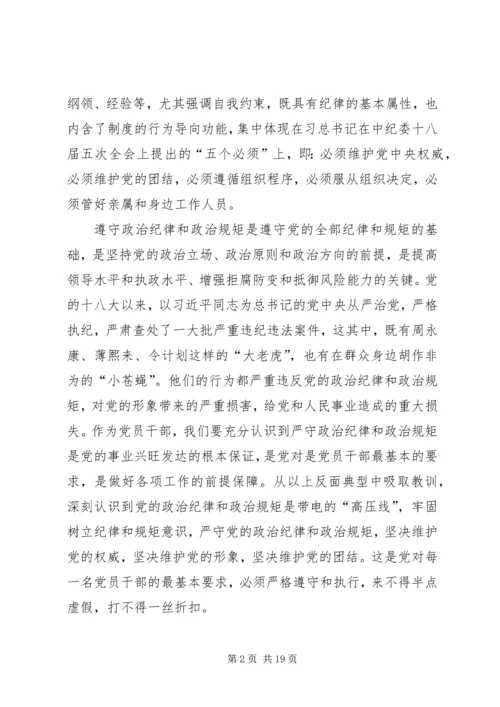 遵守党的政治纪律情况个人剖析材料-遵守政治纪律和政治规矩.docx