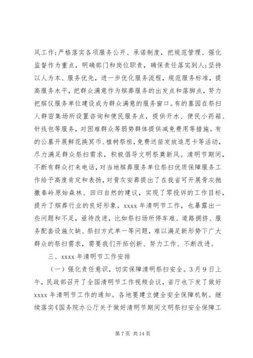 关于清明节的领导讲话稿.docx