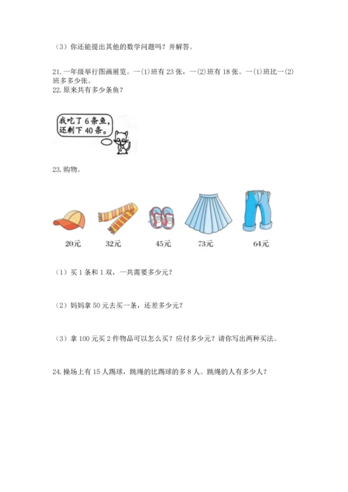 小学二年级上册数学应用题100道带答案（达标题）.docx
