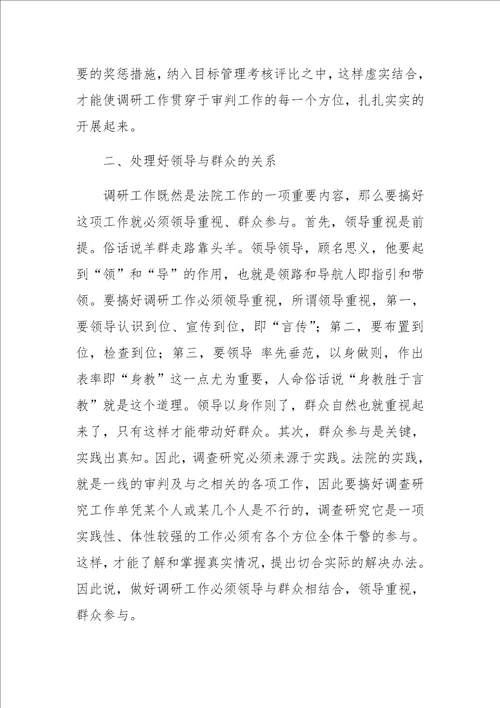 关于如何处理好调查研究工作中的五个关系