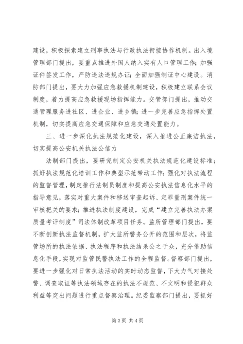 大力推进公安三项重点工作建设汇报材料 (3).docx