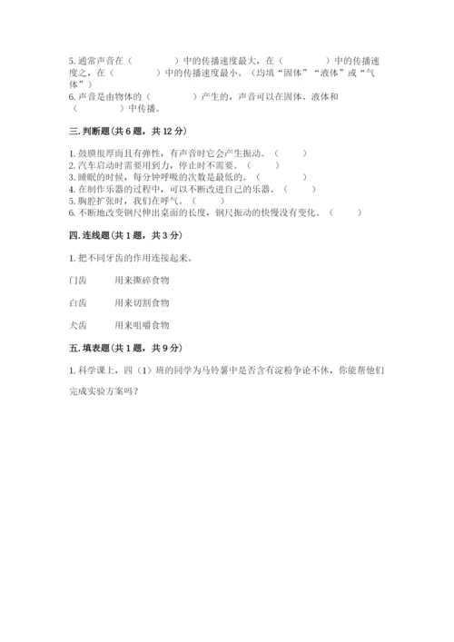 教科版四年级上册科学期末测试卷往年题考.docx