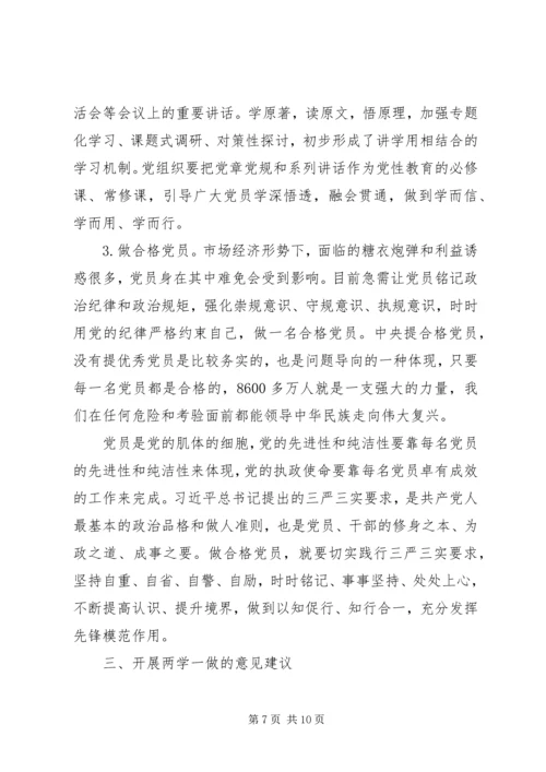 企业两学一做自查报告.docx