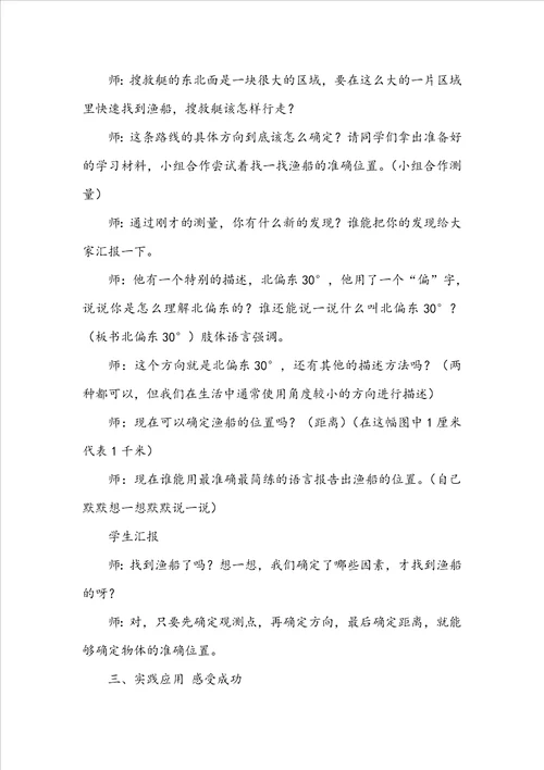 确定位置教学反思