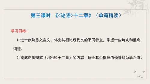【教学评一体化】第三单元 追寻成长足迹  感悟师生深情-【大单元教学课件】新统编版语文七年级上册(共