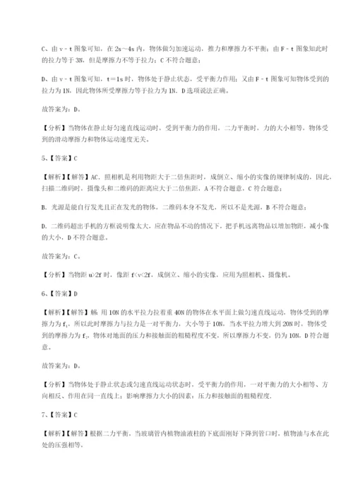 专题对点练习四川师范大学附属第一实验中学物理八年级下册期末考试定向训练试题（详解版）.docx