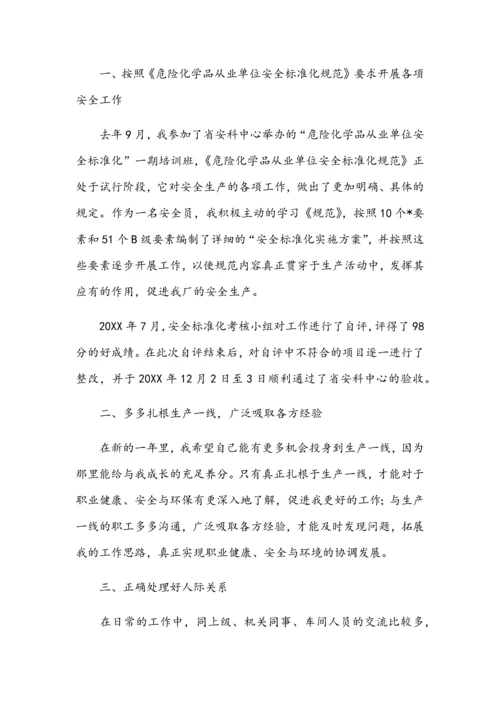 安全管理人员安全工作个人总结6篇.docx