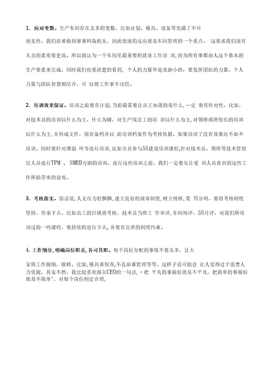 一线生产主管180天管理地图