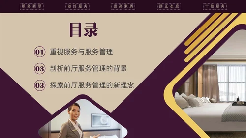 紫色商务形状酒店培训前厅服务与管理PPT课件酒店管理
