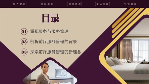 紫色商务形状酒店培训前厅服务与管理PPT课件酒店管理