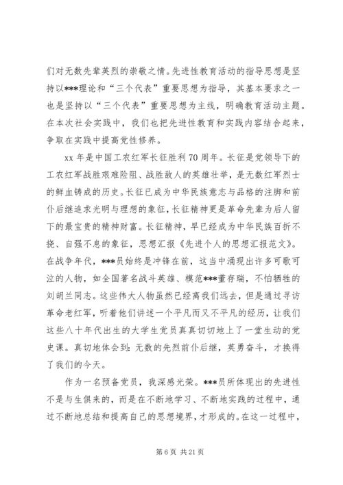 先进个人的思想汇报.docx