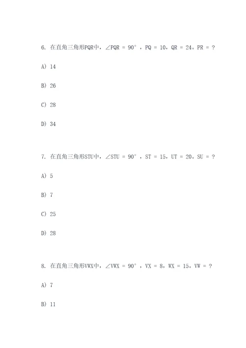 勾股定理选择题例题