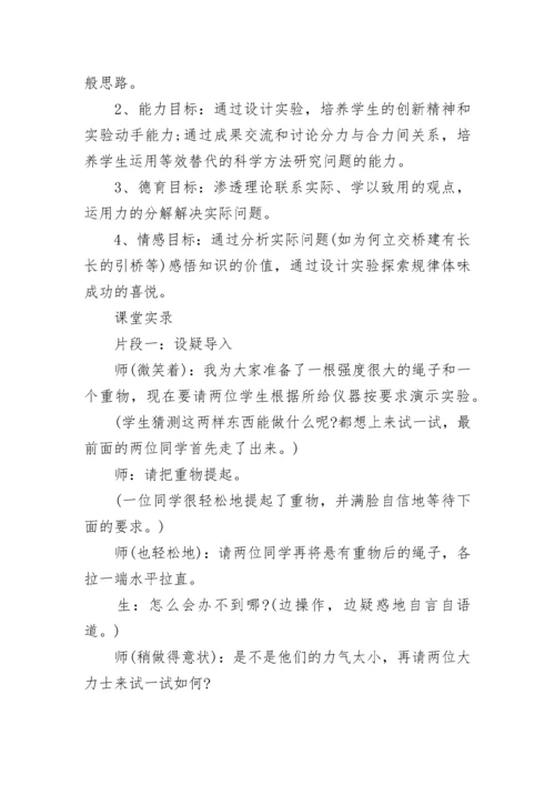 高中物理力的分解教案大全.docx