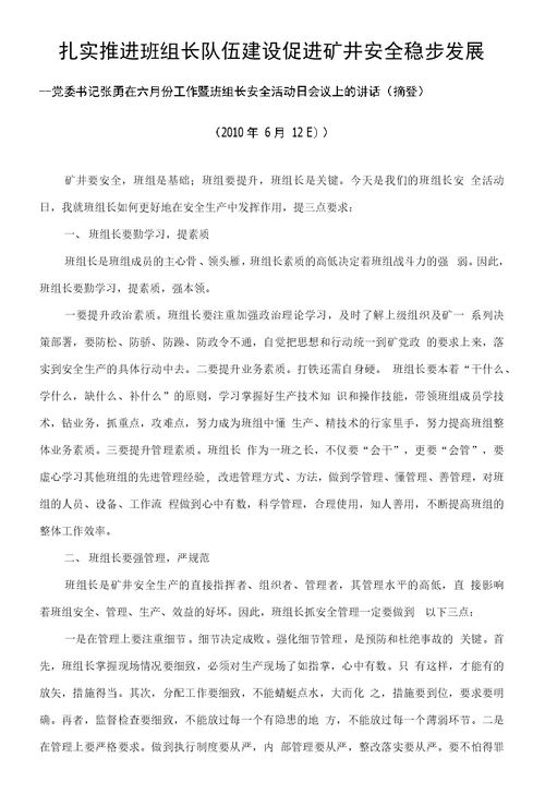 创先争优材料7