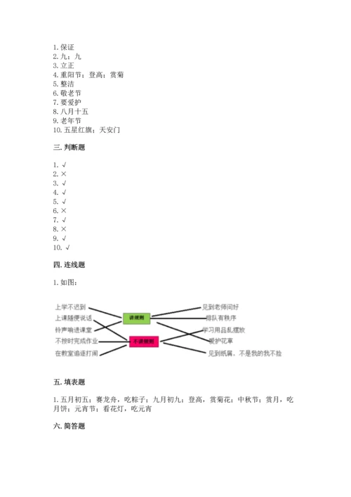 二年级上册道德与法治 期中测试卷带答案（精练）.docx