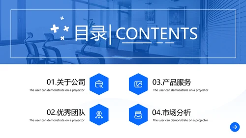 蓝色欧美风公司简介企业宣传商务PPT模板