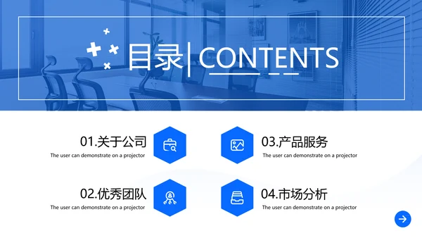 蓝色欧美风公司简介企业宣传商务PPT模板