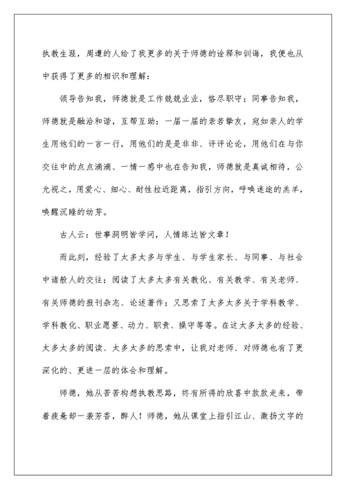 师德师风主题演讲稿