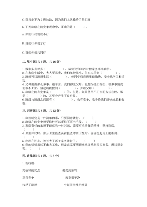 部编版四年级上册道德与法治期中测试卷含答案【完整版】.docx