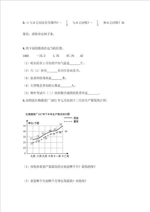 六年级下册数学期中测试卷精品名师推荐