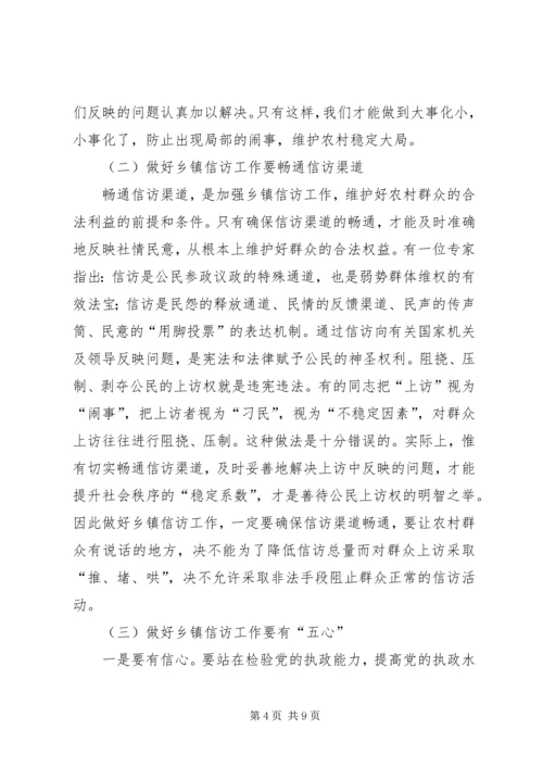 乡镇纪委书记关于如何做好信访工作的心得体会_1.docx