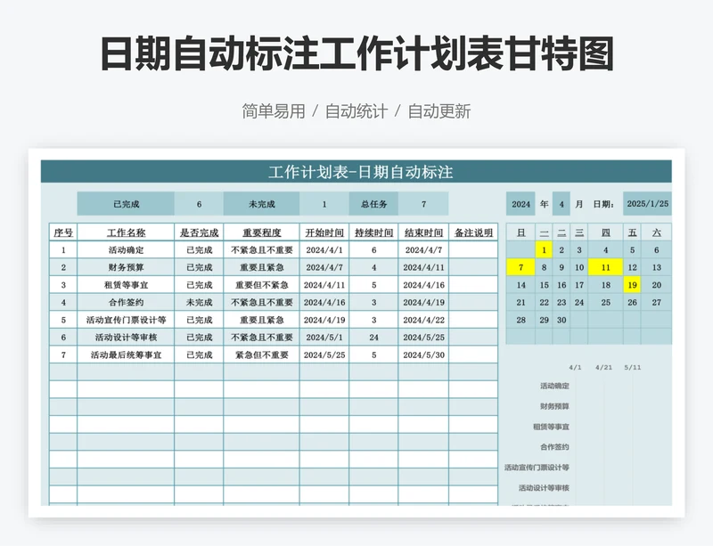 日期自动标注工作计划表甘特图