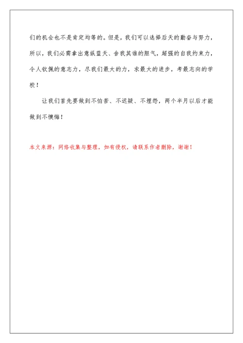 最新毕业班学生动员会校长发言稿
