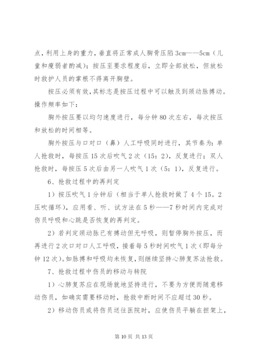 触电应急演练总结 (4).docx
