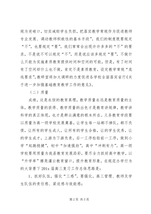 教育局教研室的个人工作计划.docx