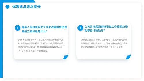 网络安全宣传周网络安全保密ppt
