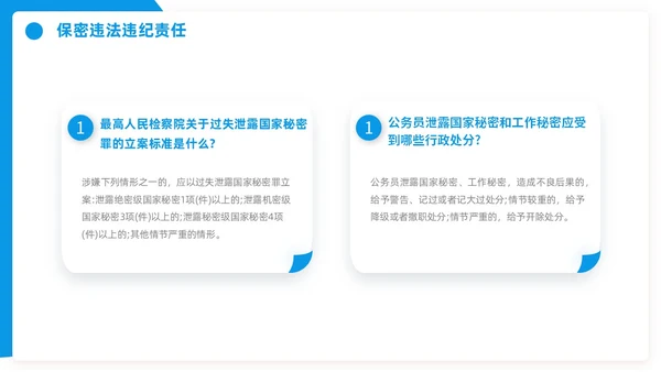 网络安全宣传周网络安全保密ppt
