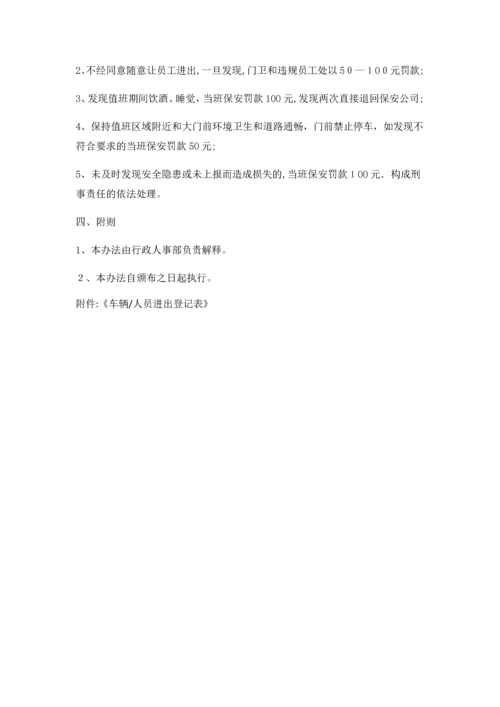 安全保卫管理办法.docx