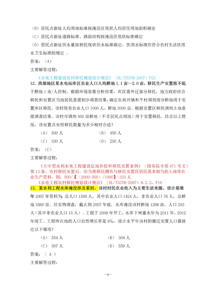 2015年移民注册工程师考试题.docx