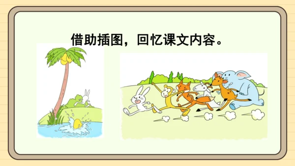 19 咕咚（课件）