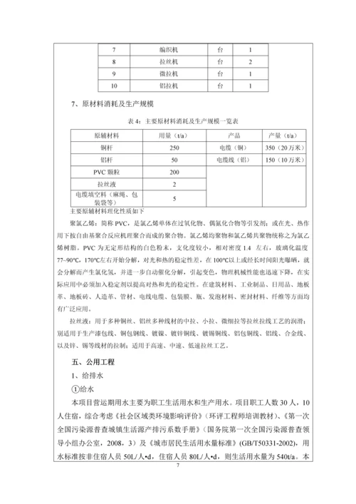 青岛华迈电缆有限公司-电缆制造项目环境影响报告表.docx