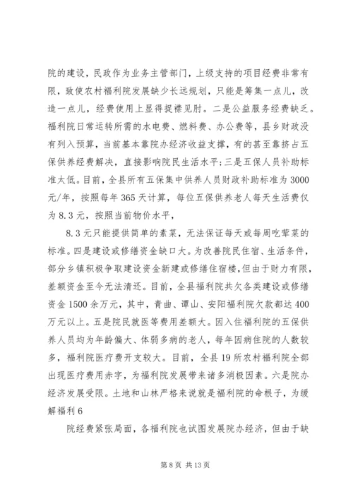 关于XX县区五保供养工作的思考与建议 (4).docx