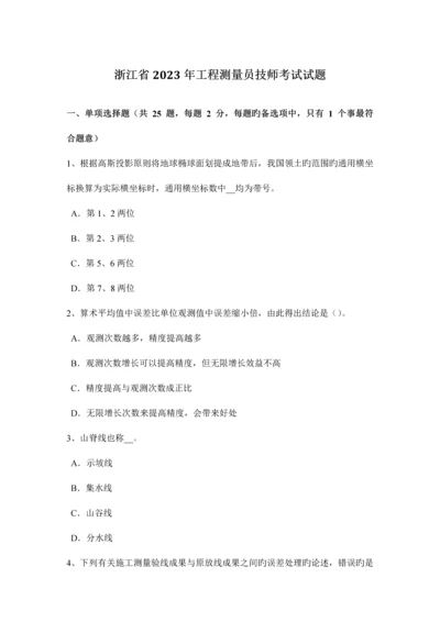 2023年浙江省工程测量员技师考试试题.docx