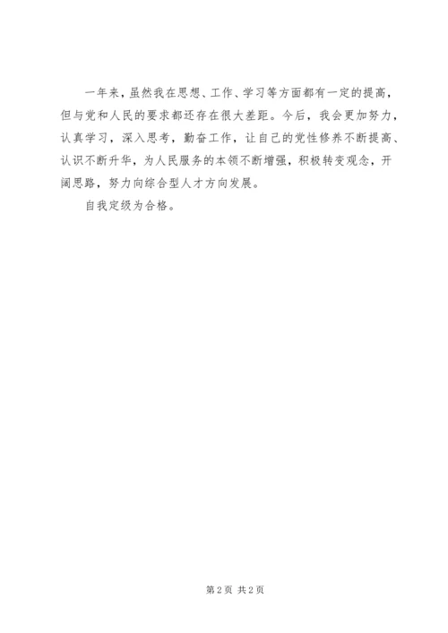 工程硕士党员自我评价 (2).docx