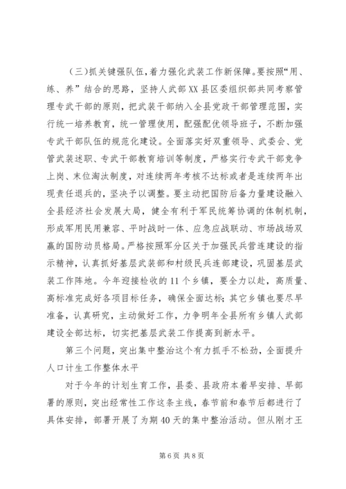 县委政协暨计生促后进会议讲话.docx