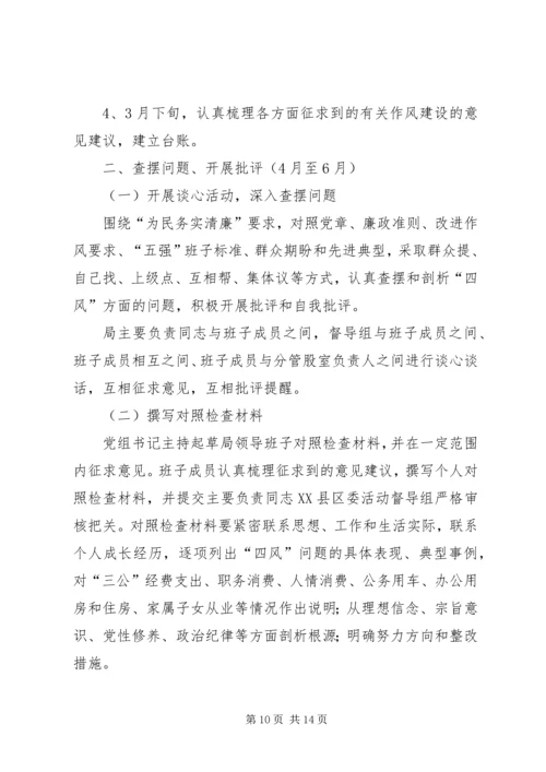 食药监局党的群众路线实施方案3篇.docx