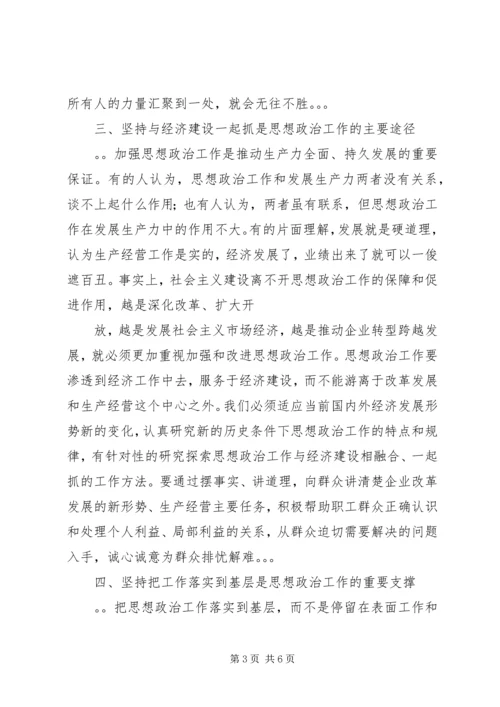 创新企业思想政治工作内容途径经验交流(精选多篇).docx