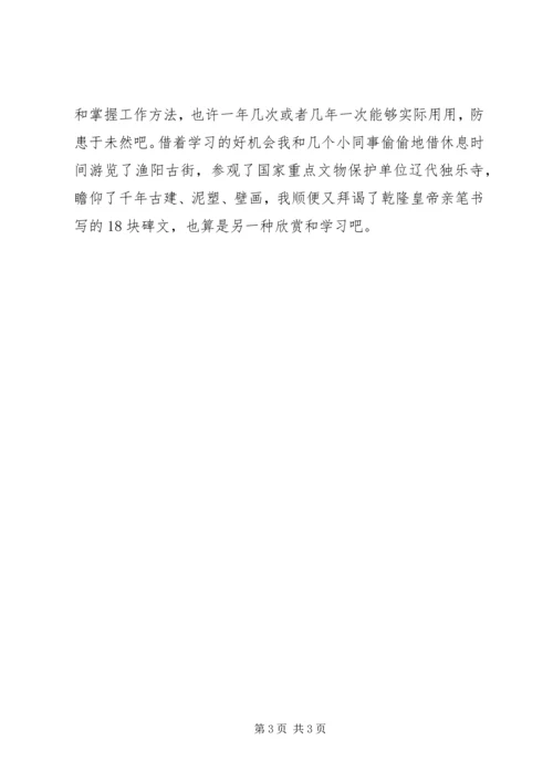 培训情况汇报材料 (2).docx