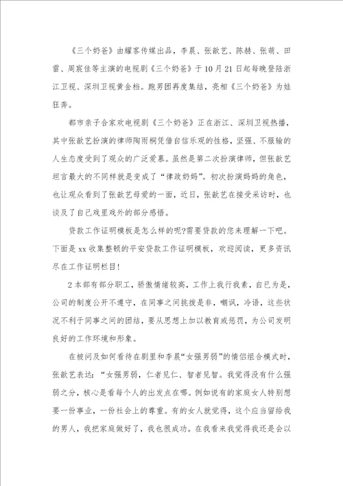 不想用工作证实成功是否