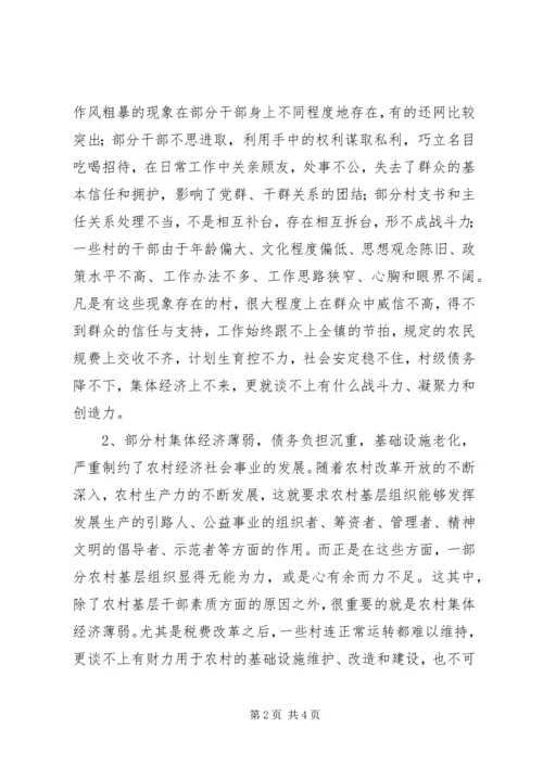 关于加强农村基层组织建设的思考与建议 (2).docx