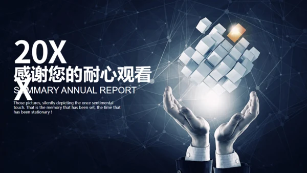 年度工作总结报告，科技魔方通用PPT模板