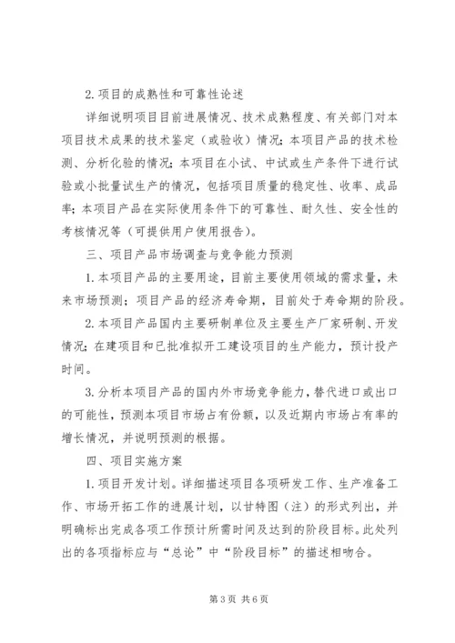 可行性研究报告提纲.docx