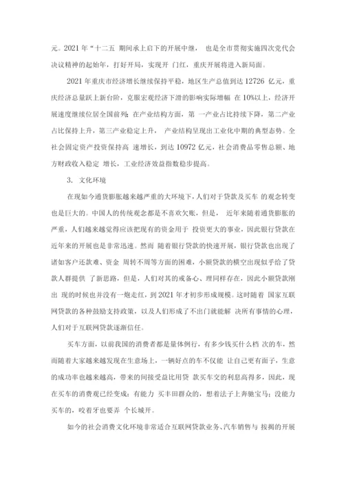 互联网金融商业计划书.docx
